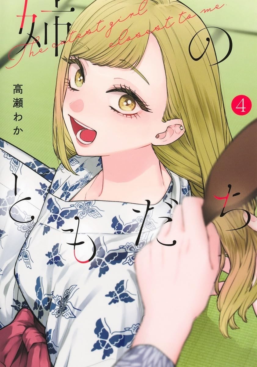 La ragazza più carina più vicina a me. #4 | JAPAN Manga fumetto giapponese