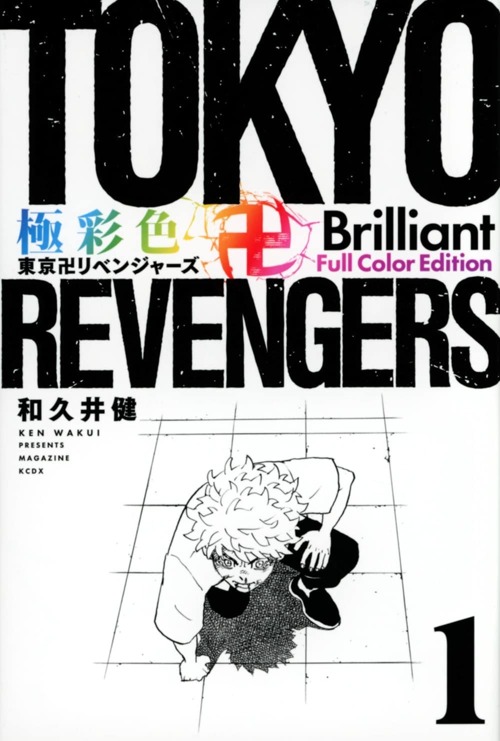 Kodansha Vivid Color Tokyo Revengers Brilliant Full Edition 1 KC Deluxe Edition1