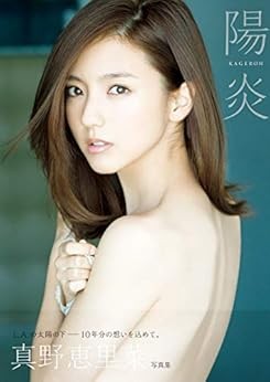 Album fotografico Erina Mano "Kagero - KAGEROH -" forma libro JP