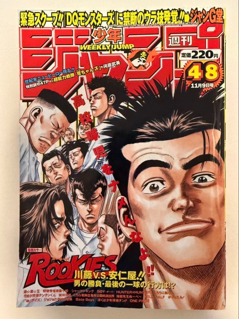 Rivista settimanale Shonen Jump 1998 48 Esordienti colore apertura Masanori Morita