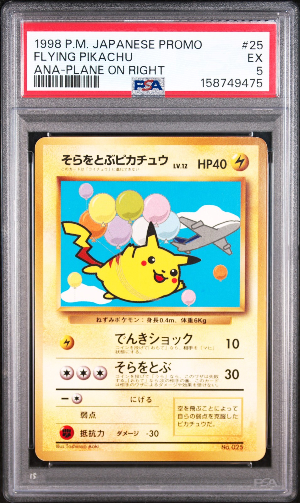1998 POKEMON GIAPPONESE ANA AIRWAYS ANA-AEREO A DESTRA #25 VOLANTE PIKACHU PSA 5