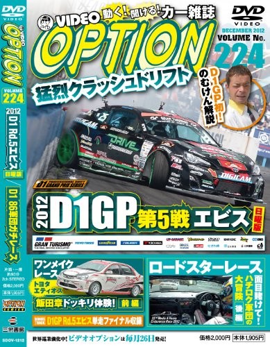 DVD VIDEO OPTION 224 DVD-ROM Japan Car Magazine 2012 D1GP Rd.5 E... modulo libro JP