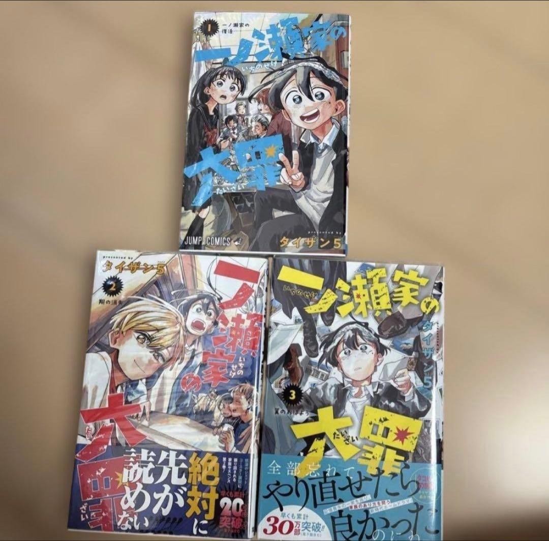I peccati mortali della famiglia Ichinose vol. Set 1-3 carte bonus manga