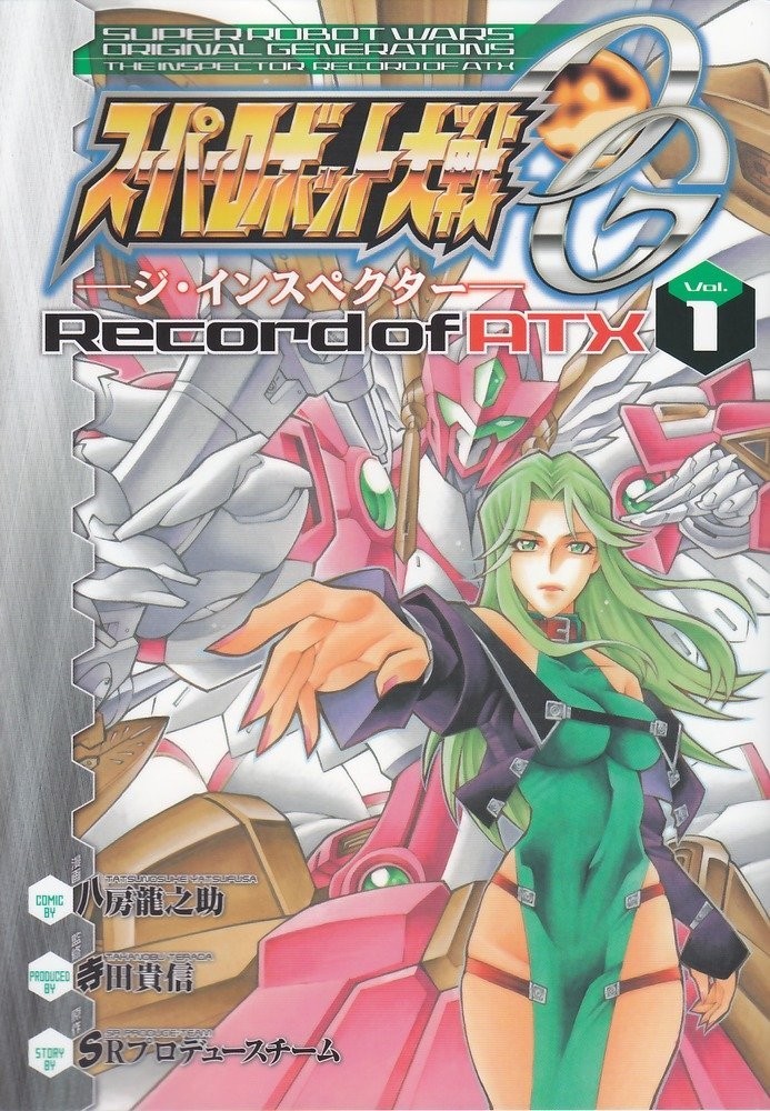 ASCII Media Works Super Robot Wars OG: The Inspector - Record of ATX 1 Dengeki
