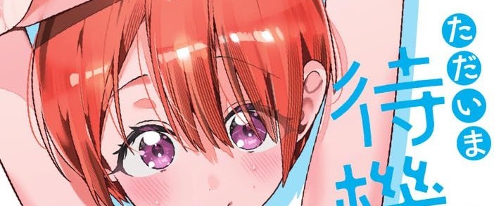 Tadaima taiki-chu ni tsuki 2 fumetto giapponese manga Kaeru Ouchi ただいま待機中につき
