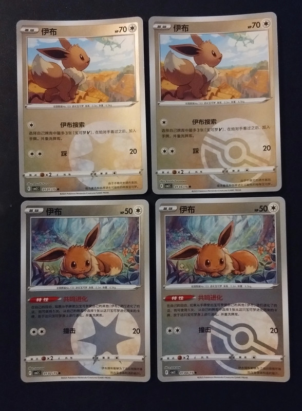 Lot de 4 cartes Pokémon Evoli/Eevee chinois