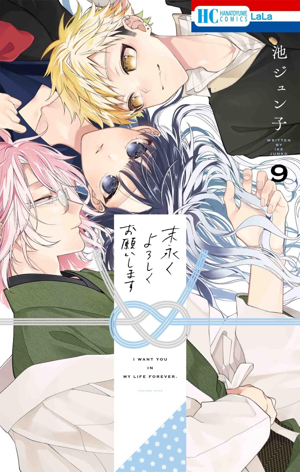 Suenagaku Yoroshiku Onegaishimasu #9 | Giappone Shoujo Manga Fumetto Giapponese