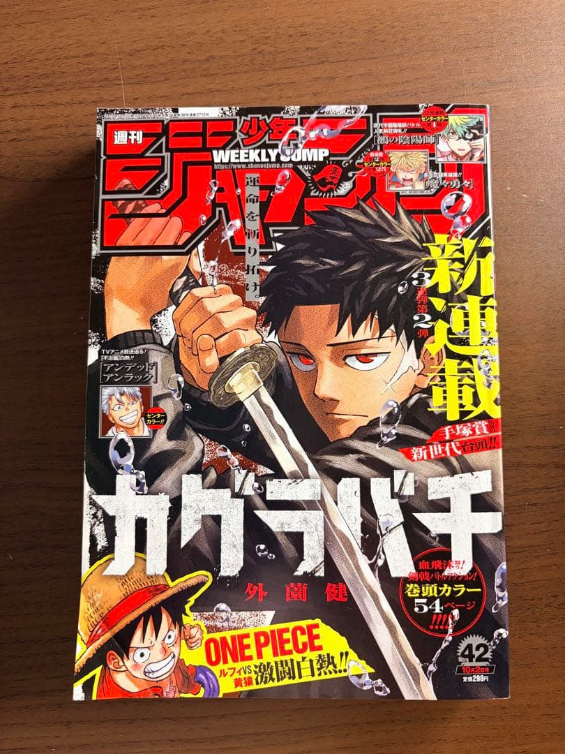 Weekly Shonen Jump 2023 n.42 Kagurabachi prima apparizione rivista manga JP