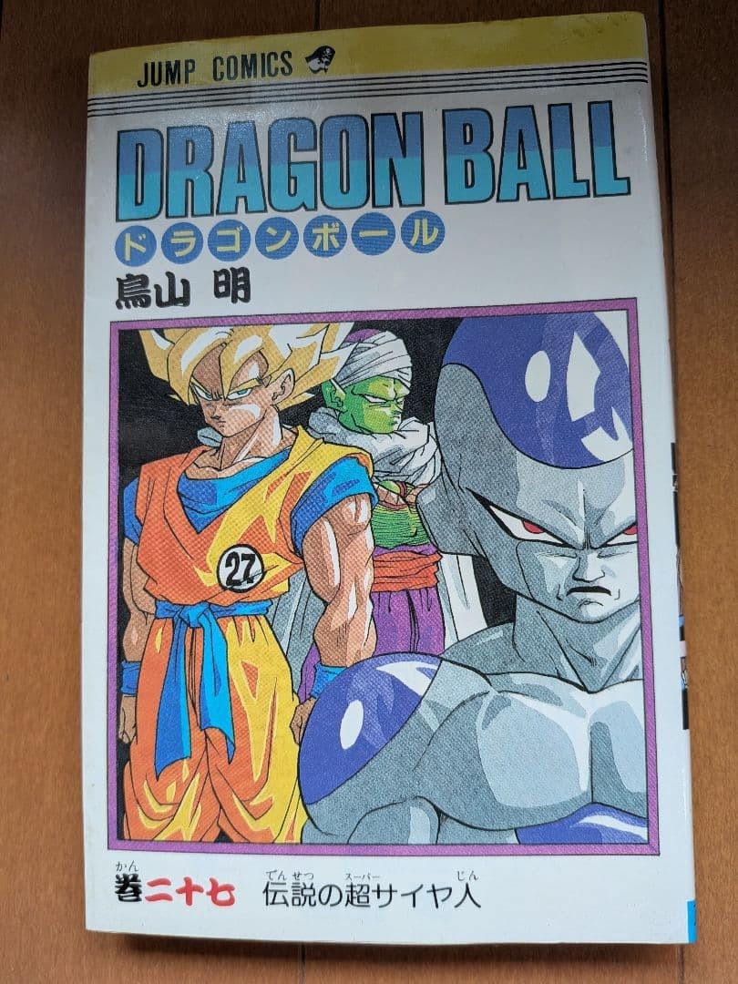 Dragon Ball Vol 27 prima stampa Super Saiyan Jump fumetti manga