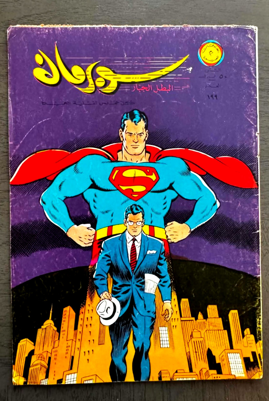 Superman fumetti arabi libanesi 1967 n.199, raro