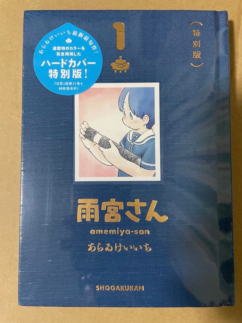 Amamiya-san Edizione Speciale Keiichi Arai