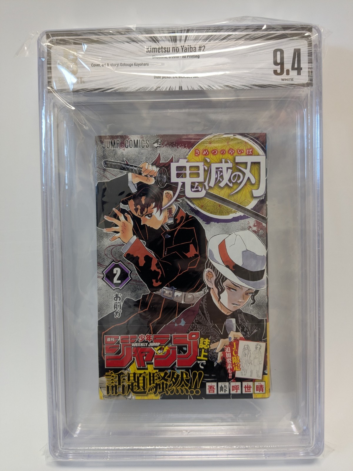 Demon Slayer Kimetsu no Yaiba Vol.2 prima stampa BGS 9.4 2016 manga giapponese OBI
