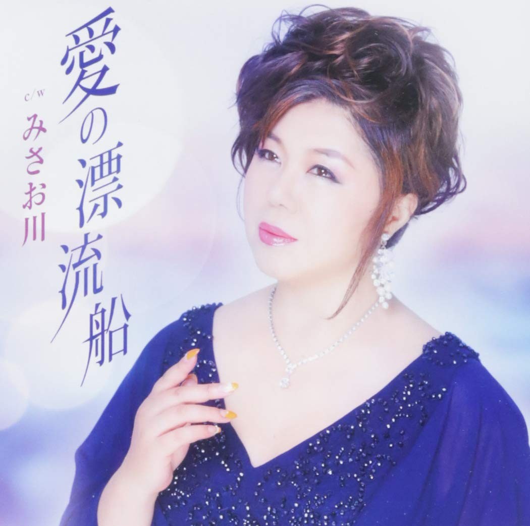 [CD] Love'S Drifting Ship_