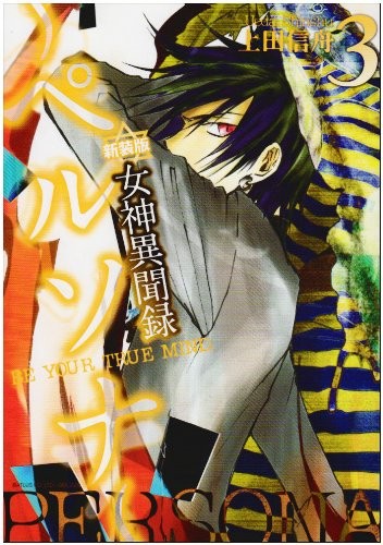 Manga PERSONA BE YOUR TRUE MIND Nuova Edizione VOL.3 Japan Book com... modulo libro JP