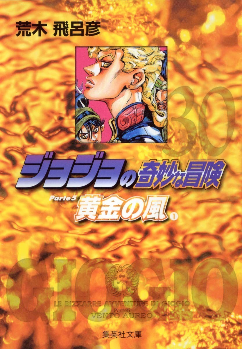 Shueisha JoJo's Bizarre Adventure 30 Part 5: Golden Wind 1 Bunko Comic Edition