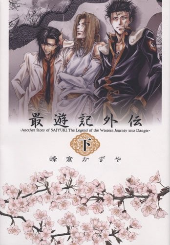 Kazuya Minekura manga Saiyuki Gaiden vol.2 libro Giappone forma libro JP