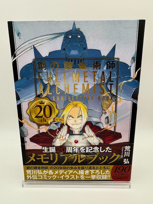 Fullmetal Alchemist 20° Anniversario Libro 1° Stampa obiManga Fumetto Giapponese 2021
