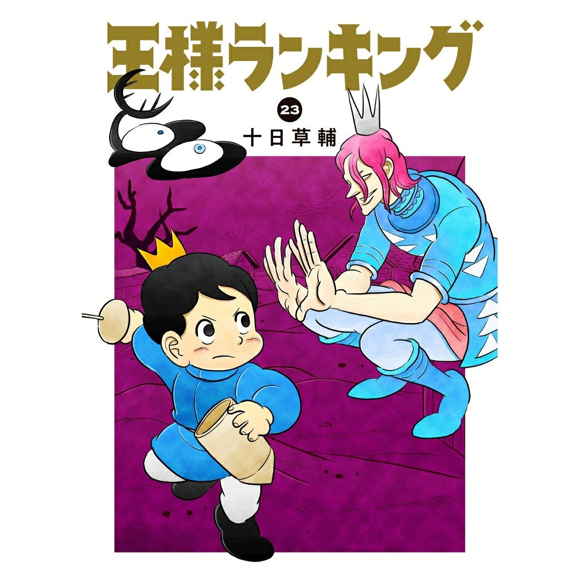 Ranking of Kings Vol.23 Manga Giapponese Kadokawa Giappone