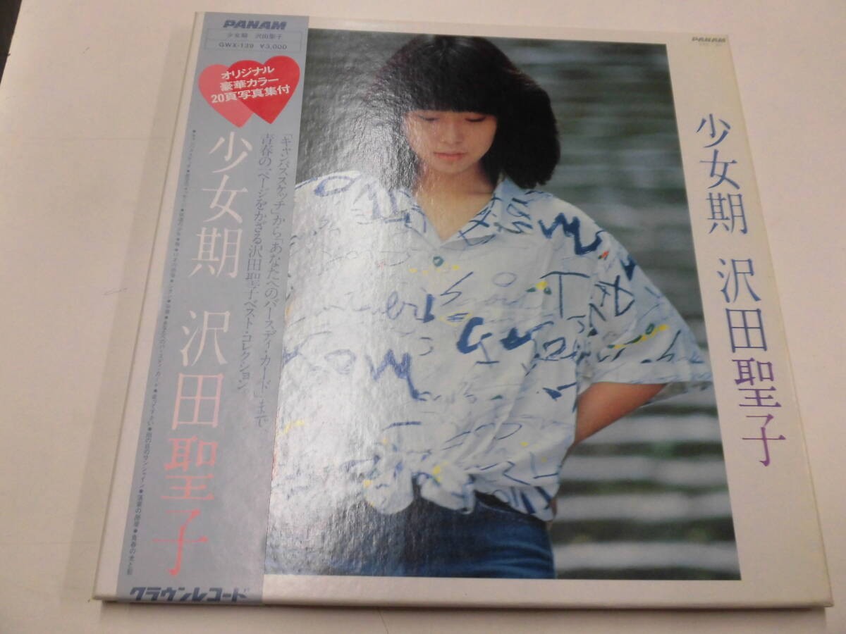 Sawada Girlhood LP Vinyl Record with Obi and 20-Page Photo Lyric Booklet