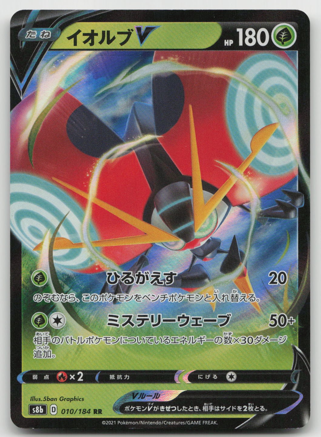 Pokemon Orbeetle V Doppio Raro Holo Giapponese 010/184 VMAX Climax NM Grafica