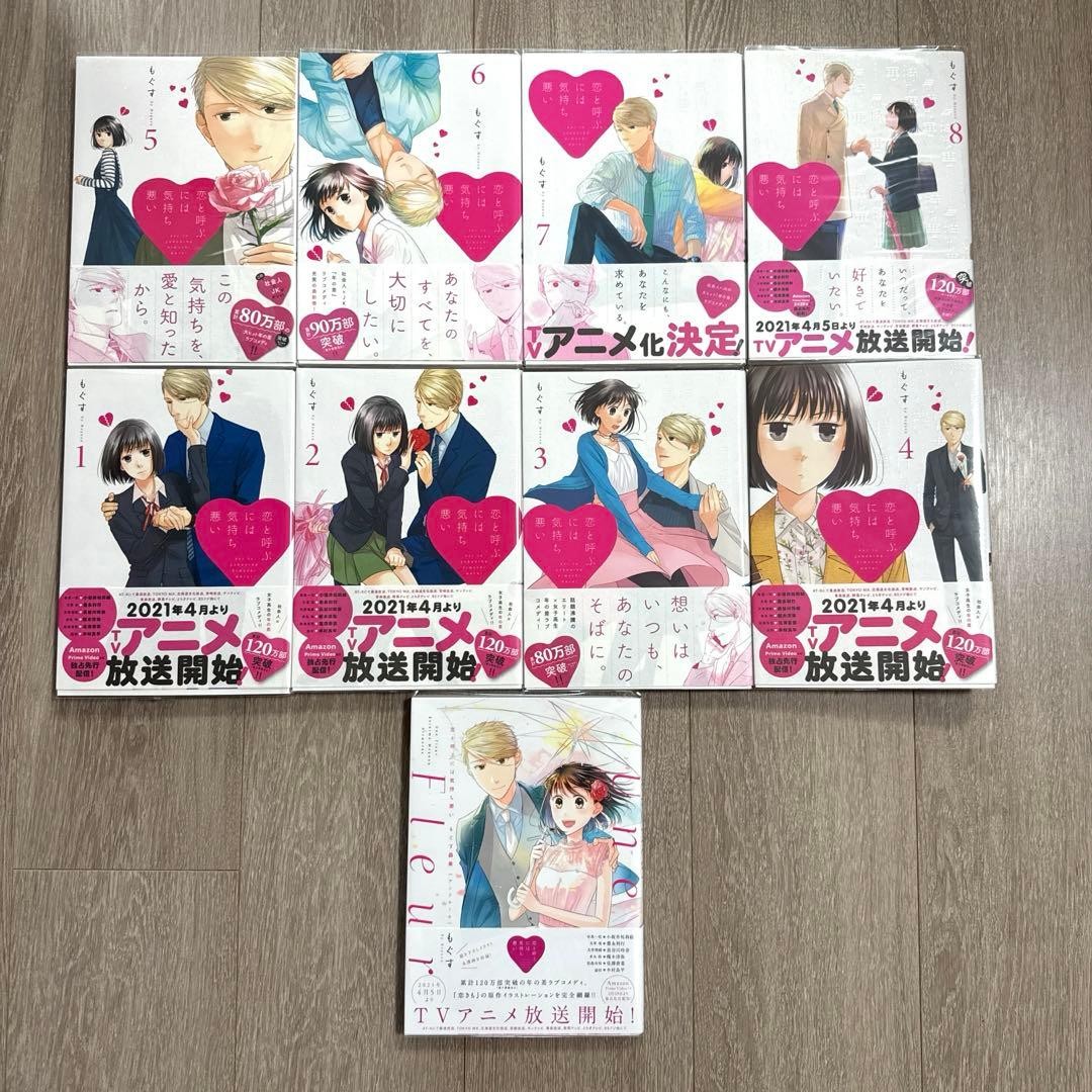 Koi to Yobu ni wa Kimochi Warui Manga 1-8 set completo con libro d'arte une fleur