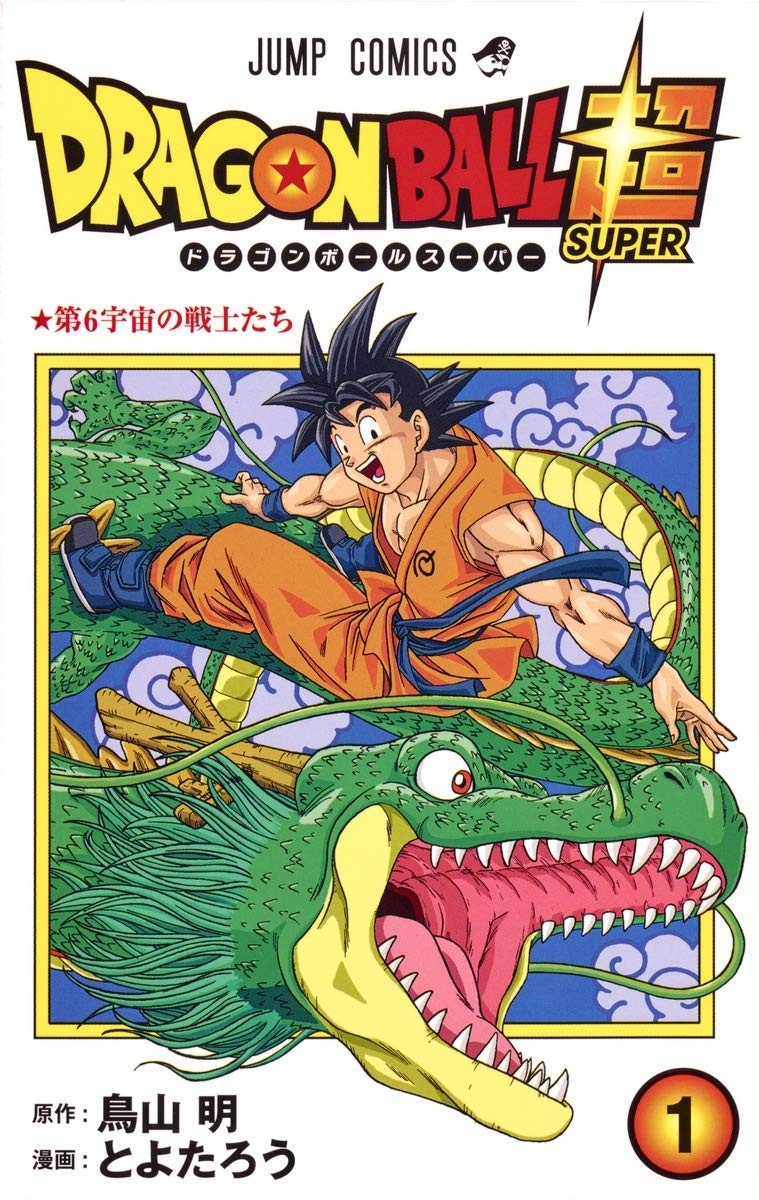 Dragon Ball Super 1 (Jump Comics)