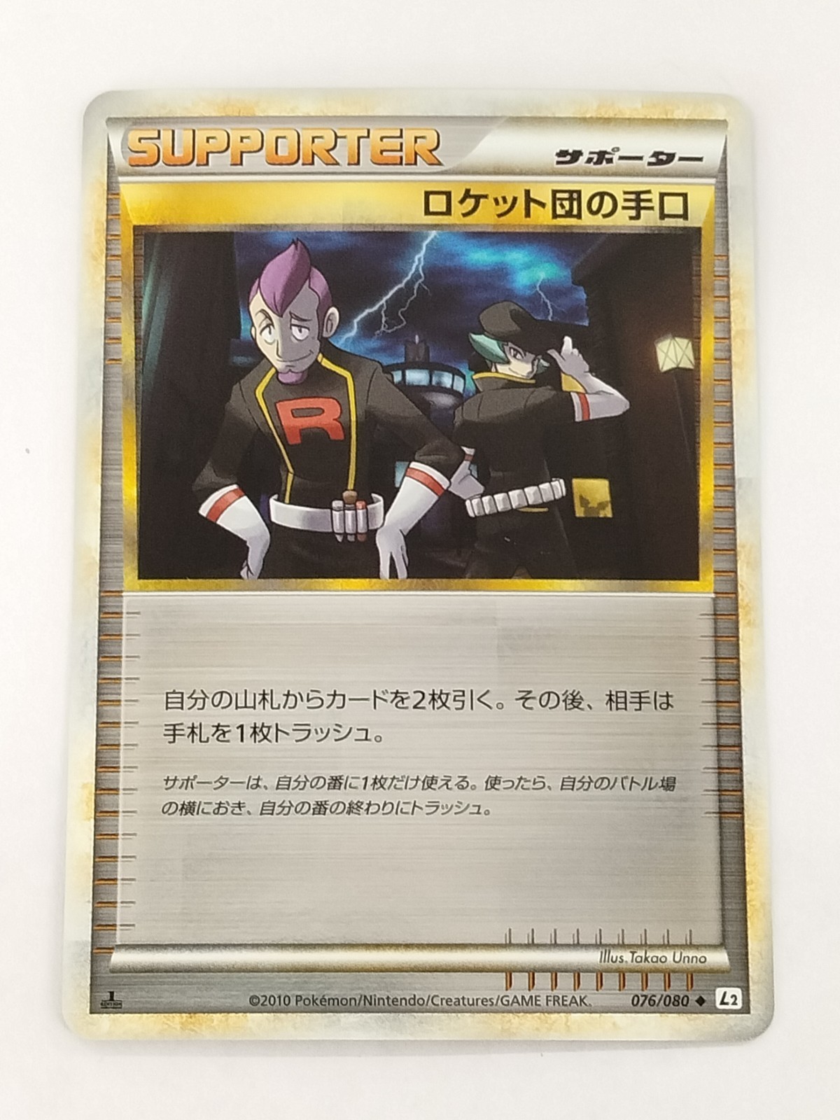 【RANK B】Rocket's Trickery 076/080 Holo L2 Carta Pokemon Giapponese (T0225)