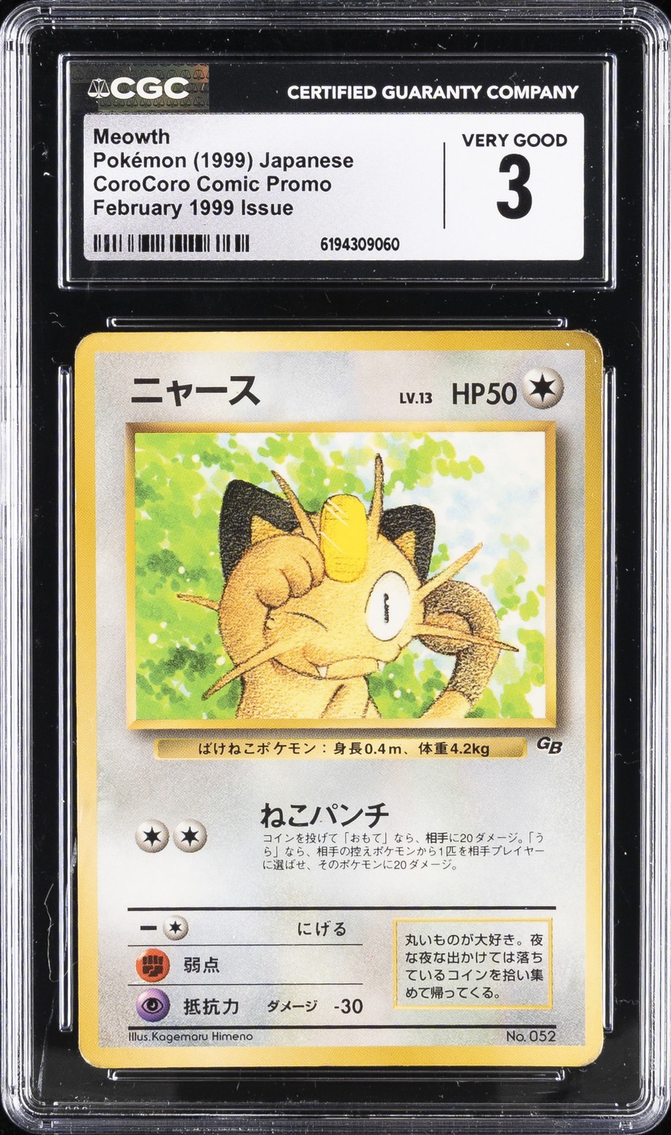 1999 POKEMON PROMOS [JAPANESE] #052 MEOWTH CGC 3