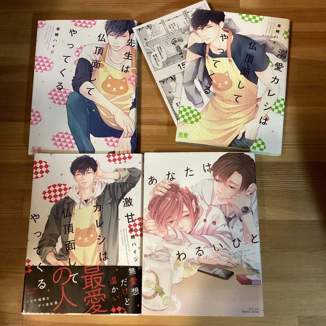 Kurusu Haiji Manga Set 4 Libri Collezione Romance Giapponese