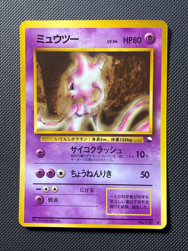 Mewtwo Vending Machine No.150 japanese