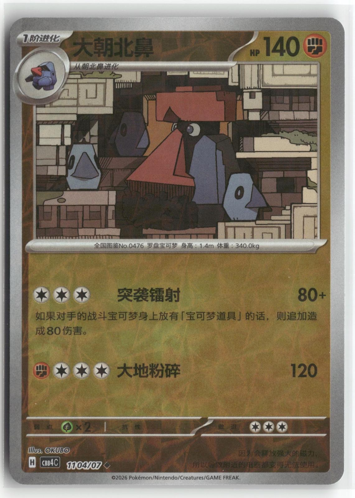 Probopass Pinwheel Holo CBB4C Confezione Gemme Volume 4 1104/07 OKUBO