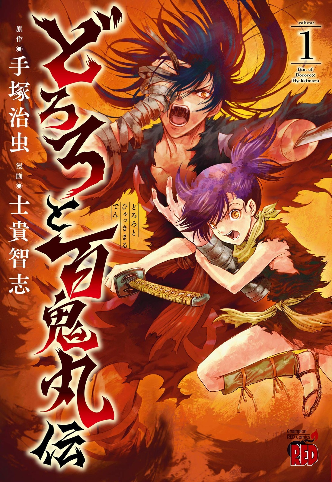 Fumetti Akita Shoten Dororo e Hyakkimaru Den 1 Champion ROSSO