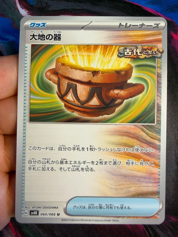 Earthen Vessel (sv4K 060/066)