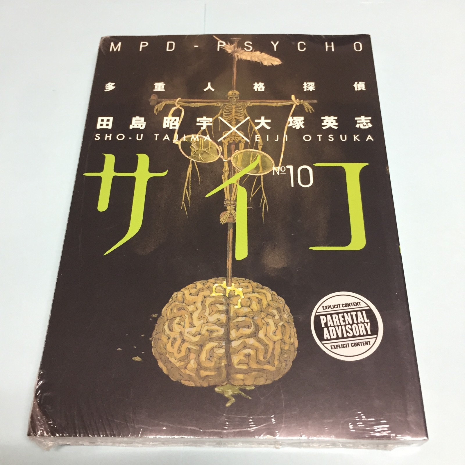 MPD Psycho Volume 10 Manga Inglese M.P.D.
