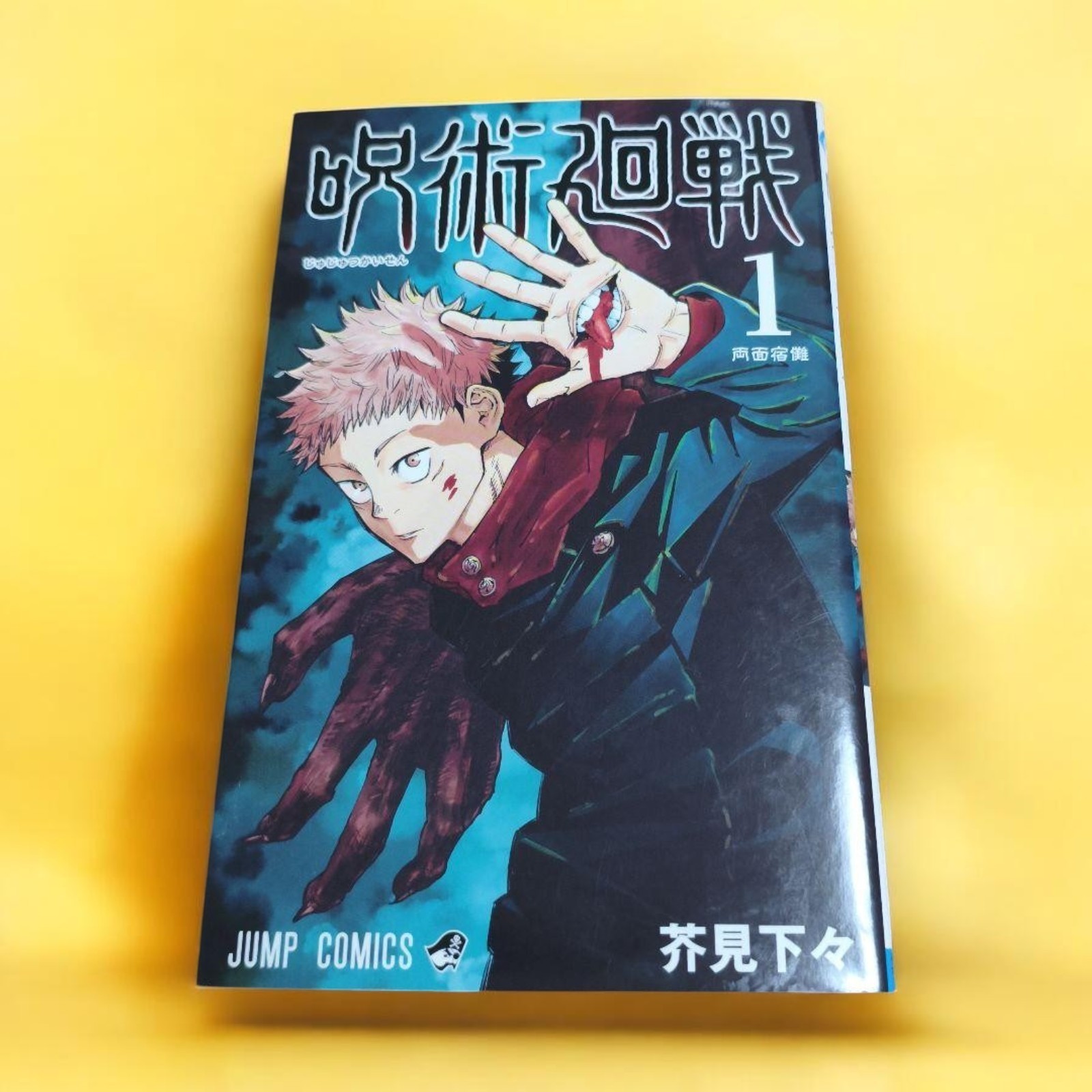 Jujutsu Kaisen Vol.1 Prima Prima Stampa Manga Giapponese Fumetto SHUEISHA 2018 Raro