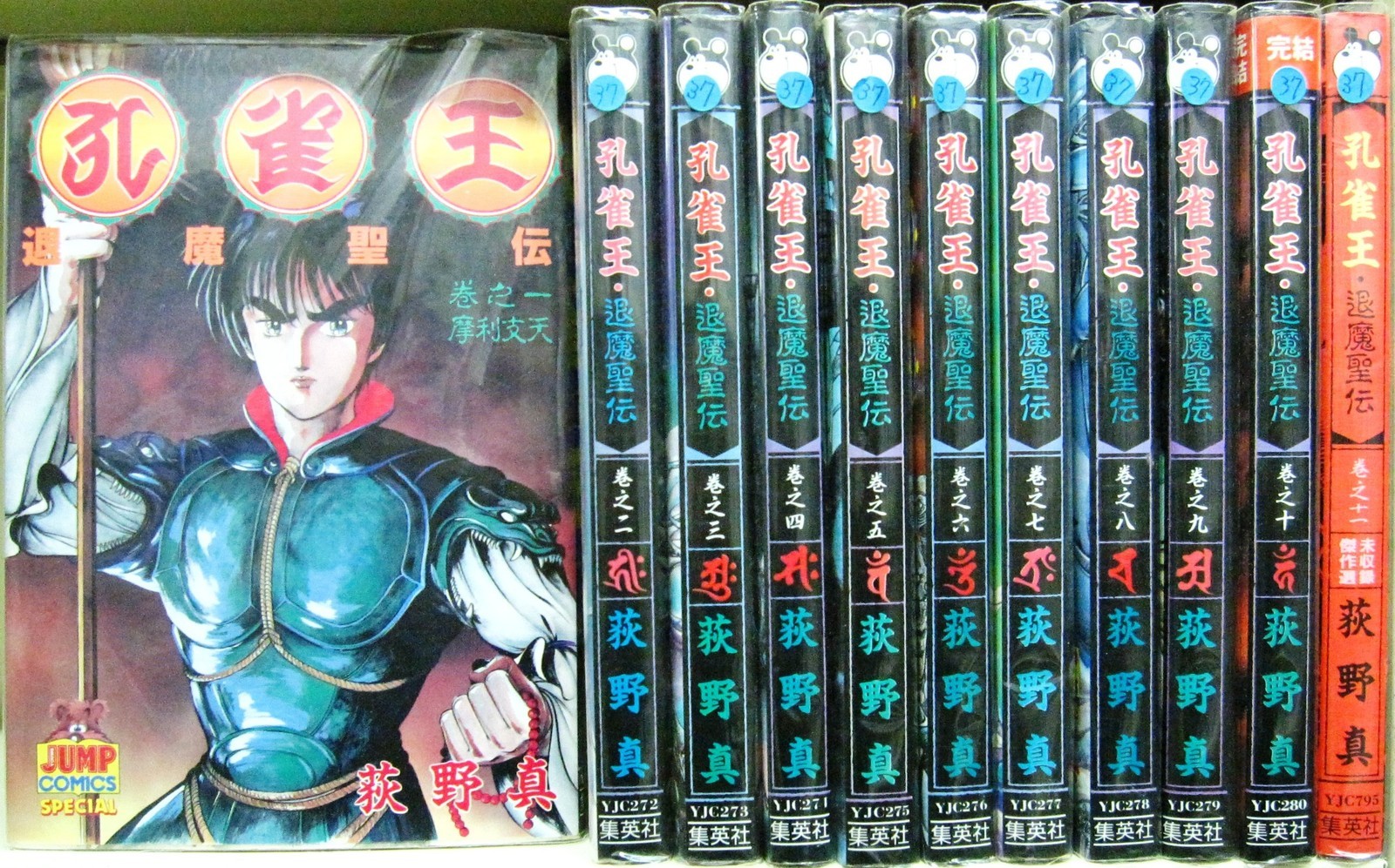 Shueisha Peacock King Exorcist Sacred Legend Completo 11 Volumi Marketplace