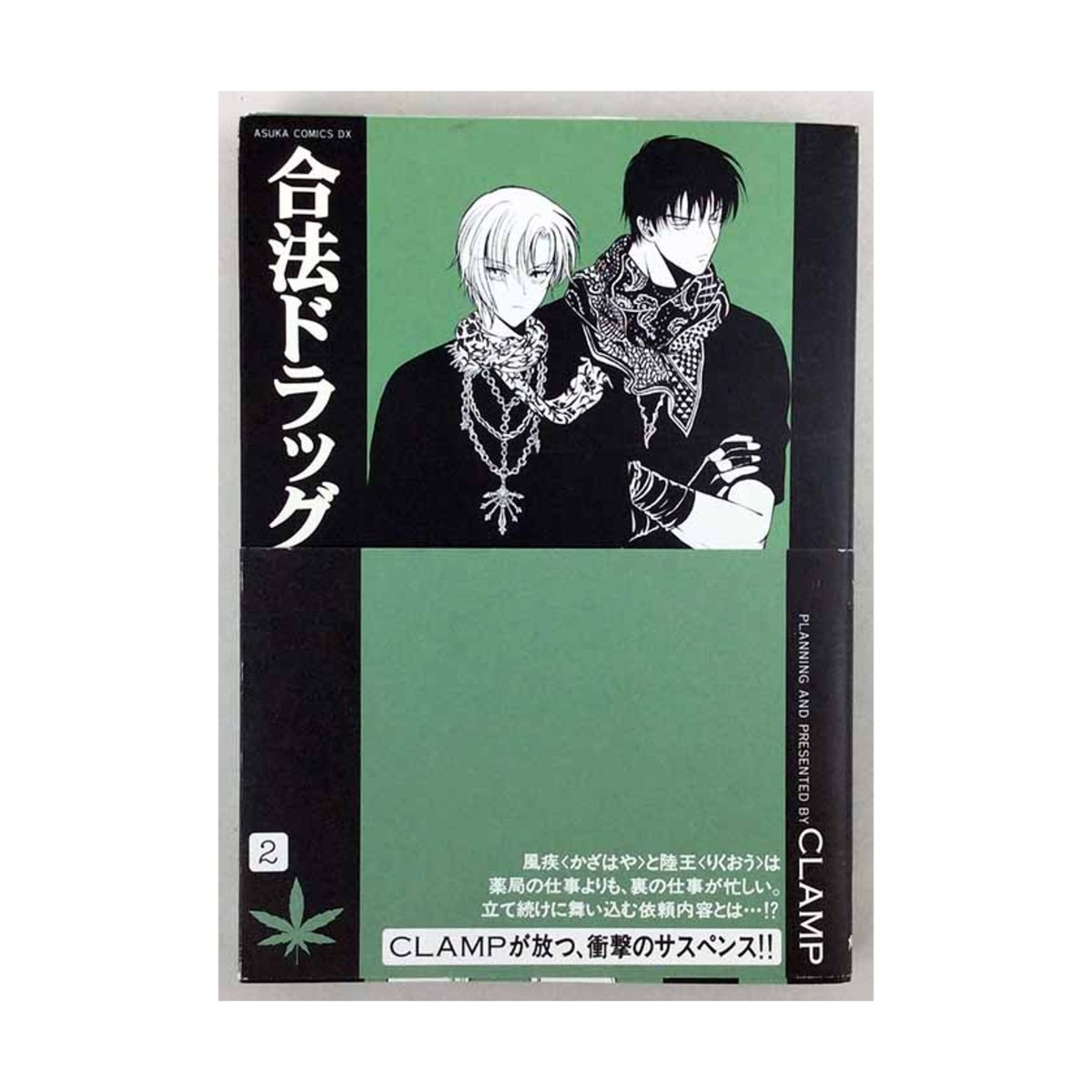 Tokyopop Droga Legale Vol. 2 (giapponesi) quasi nuovi