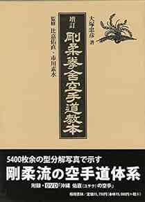 (USATO) Gojyu Kensha Karate Book Otsuka Tadahiko Goju libro forma JP