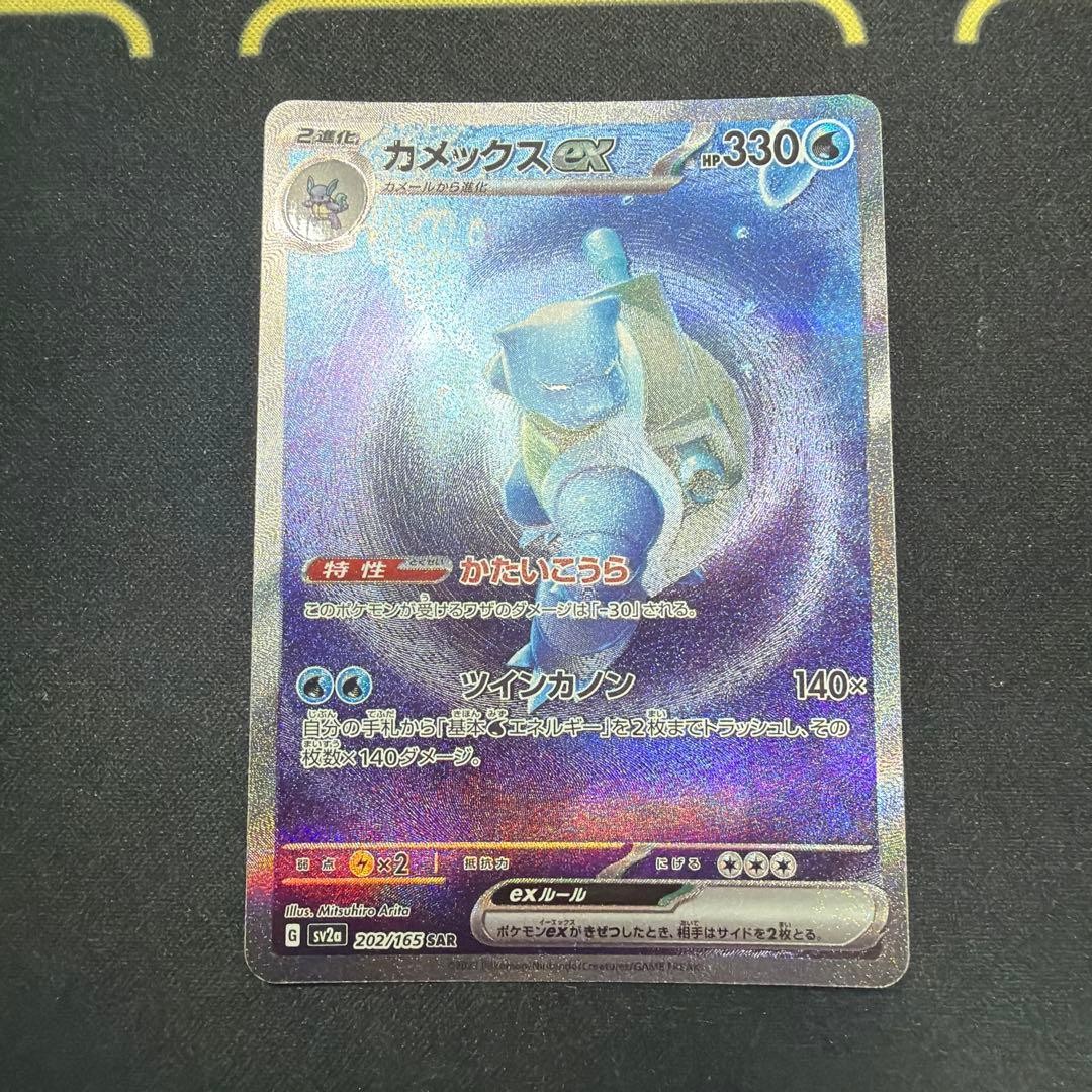 Pokemon Card Blastoise ex SAR 202/165 sv2a 151 Japanese 2023 Mitsuhiro Arita LP