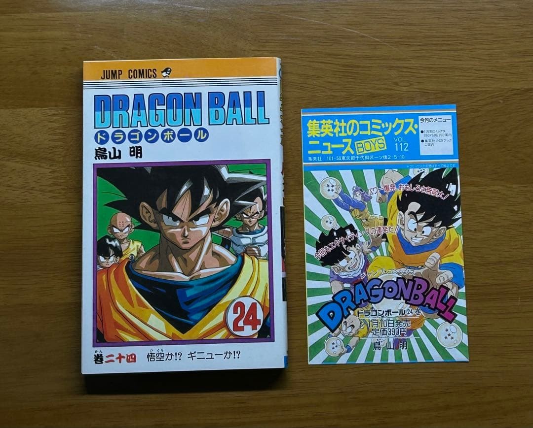 Dragon Ball Volume 24 Prima Edizione Akira Toriyama Comics News Vol. JP giapponese
