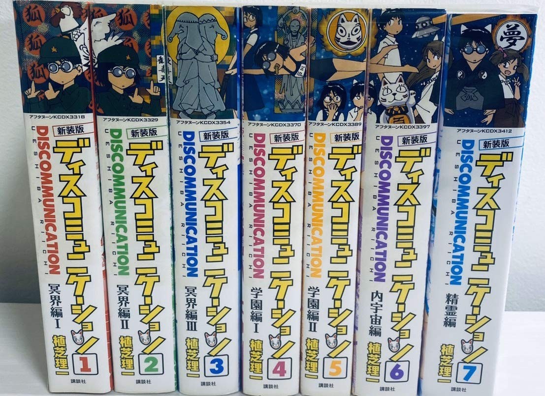 Kodansha Discommunication New Edition Comic Volumes 1-7 Set KC Deluxe
