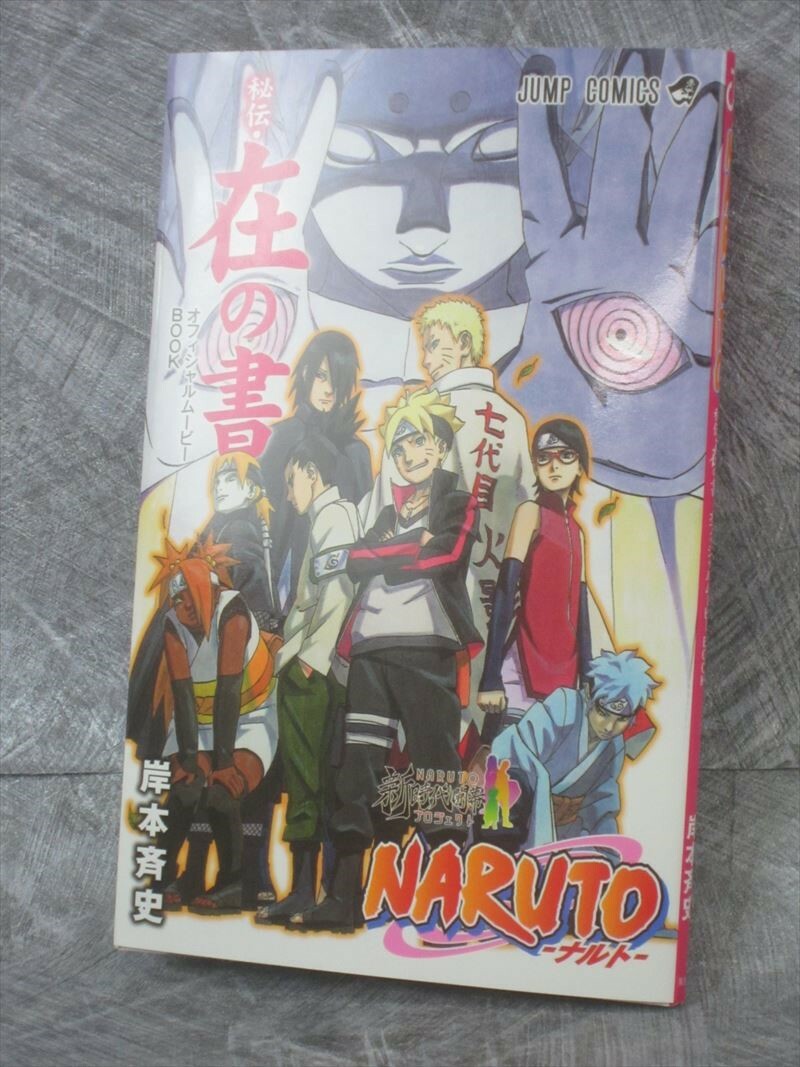 NARUTO Hiden Special Movie Book ZAI NO SHO Art Fan Japan Ltd libretto 2015