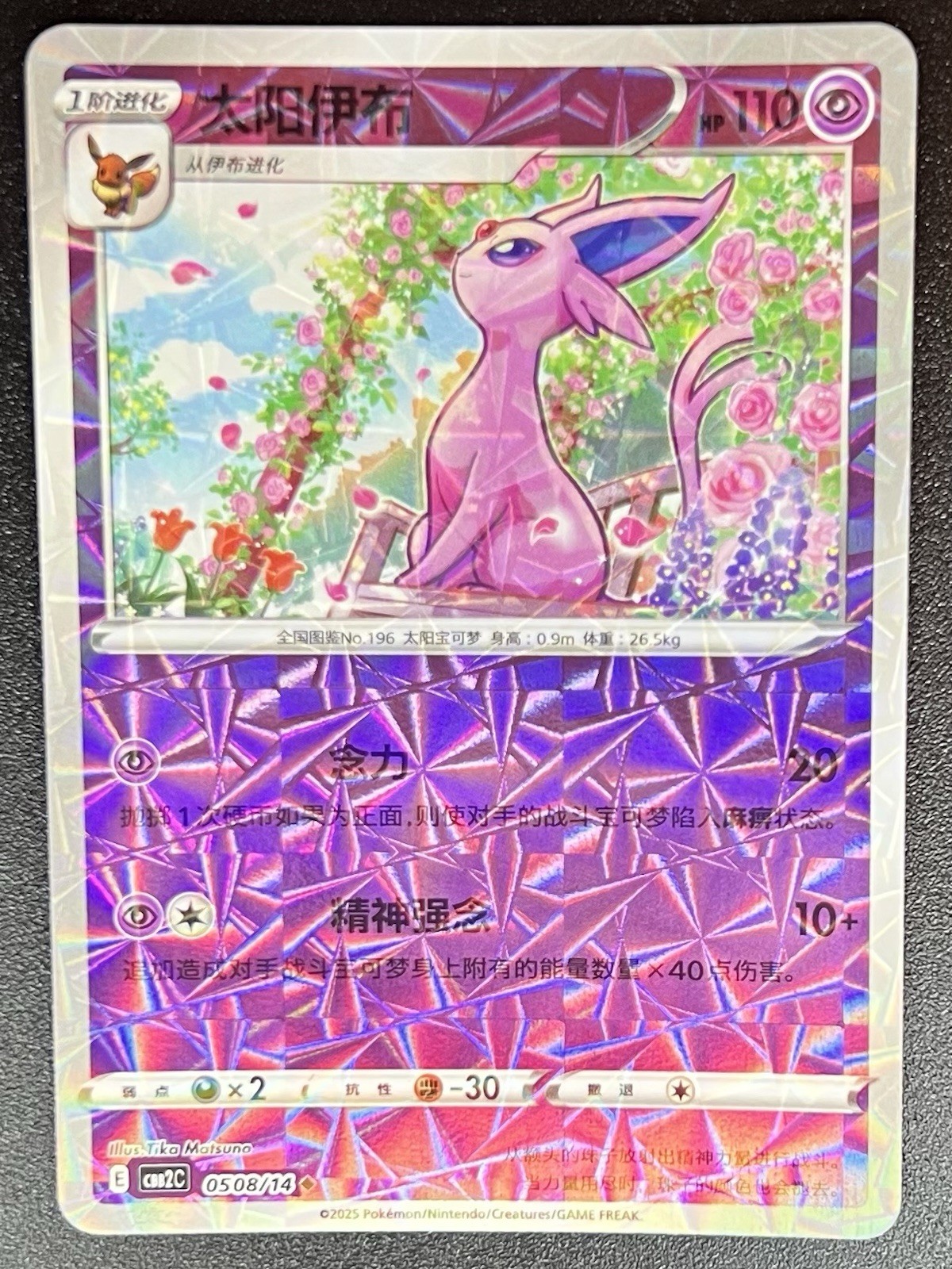 Espeon 0508/14 Pinwheel Holo Chinese Gem Pack Vol 2 Pokemon [VENDITORE USA]