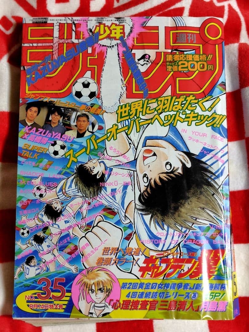 Settimanale Shonen Jump 1995 Numero 35 Capitano Tsubasa