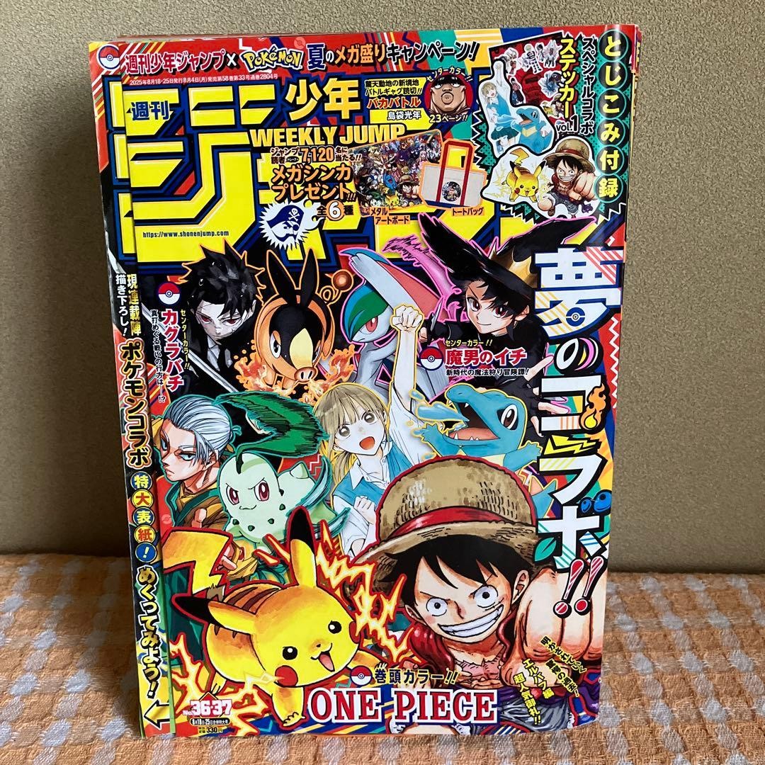 Salto settimanale Shonen 18 e 25 agosto 2025 n. 36.37 Fusione Edizione Speciale