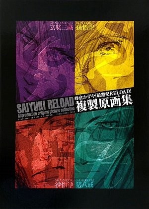 Kazuya Minekura Saiyuki RELOAD Collezione Foto Fukusei Giappone... Form Libro JP