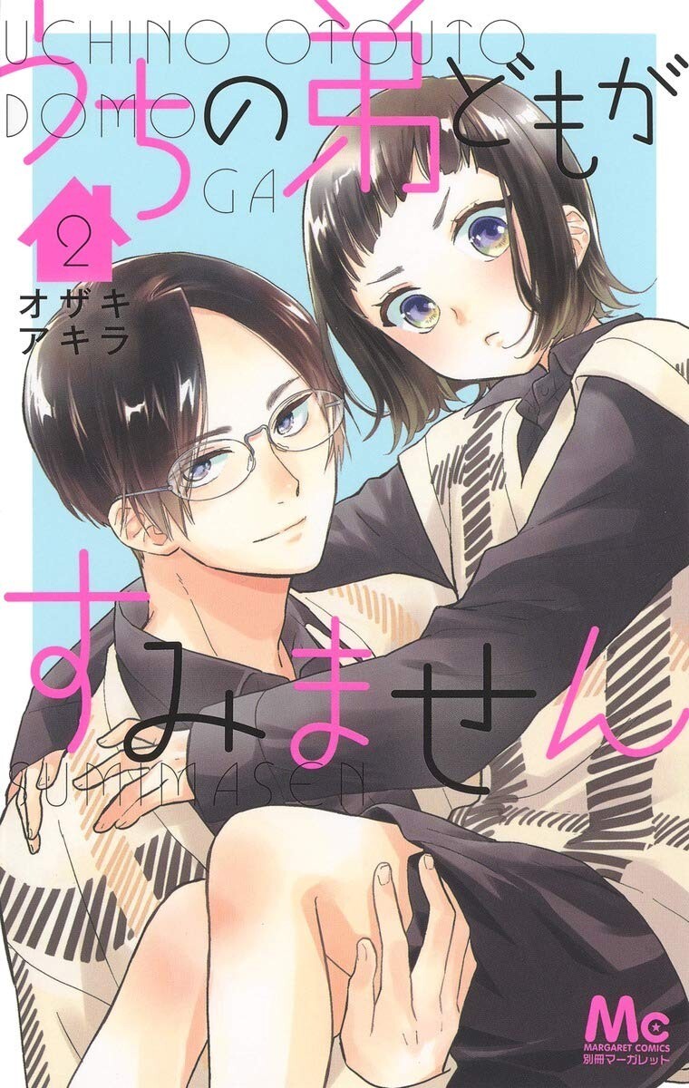 Uchi No Otouto-domo Ga Sumimasen #2 | GIAPPONE Manga Fumetto Giapponese