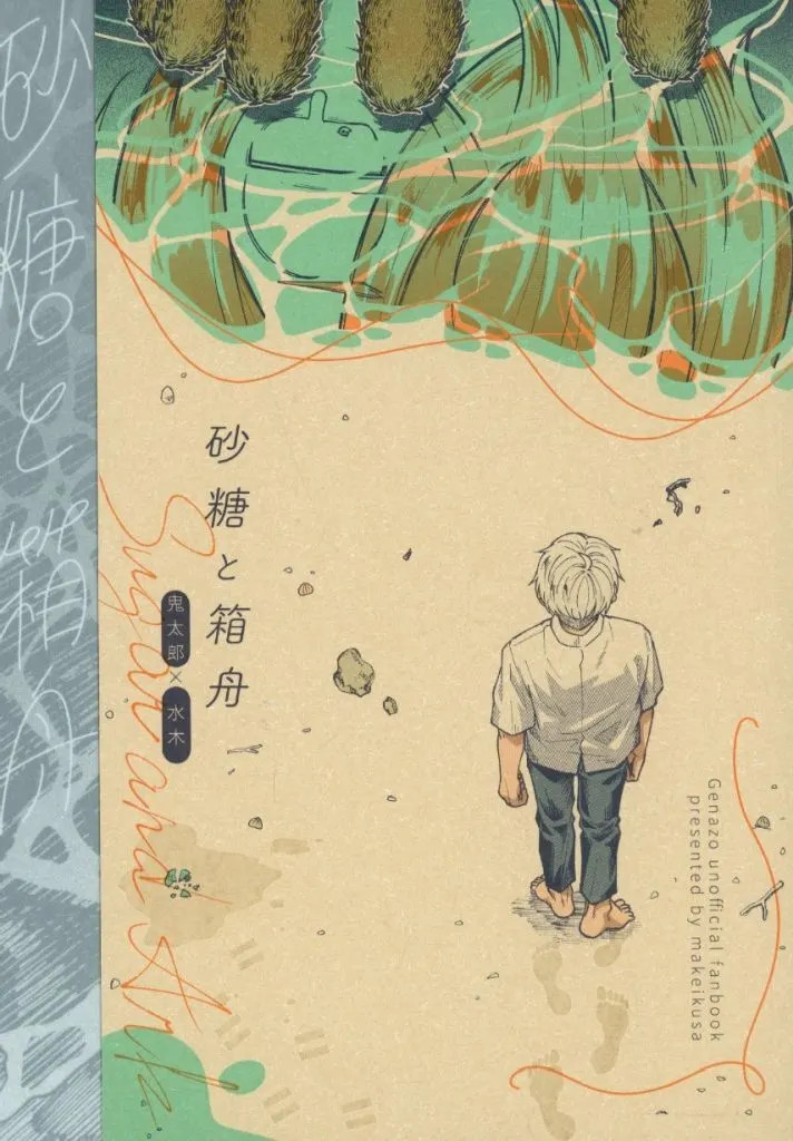 Raro Generale Doujinshi da Donna (BL) Zucchero e Arca/Perso/Perdente [Età 13+]