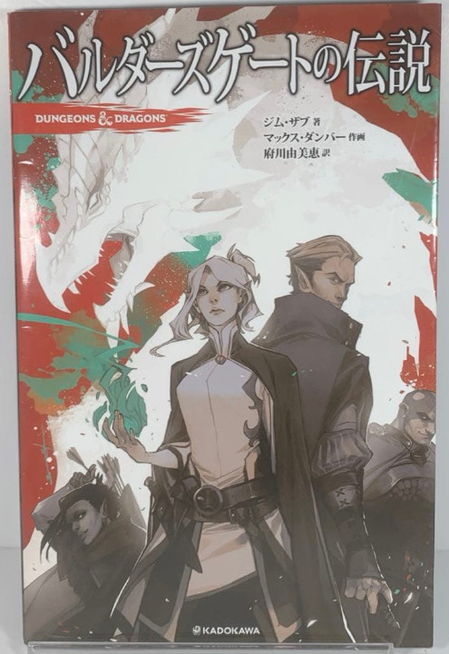 DUNGEONS & DRAGONS: Legends of Baldur's Gate Japanese Ver Manga Vol.1