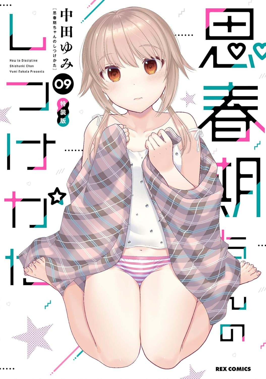 Shishunki-chan no Shitsukekata #9 Edizione Speciale con Libretto | Manga Fumetto GIAPPONE